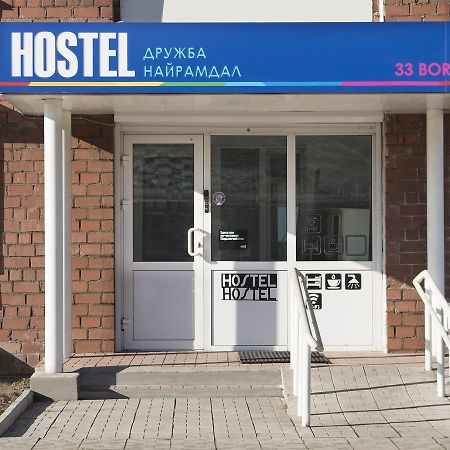 Hostel Druzhba Nairamdal อูลัน-อูเด ภายนอก รูปภาพ